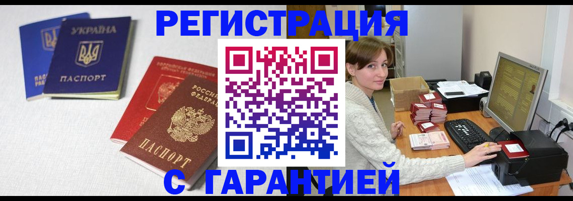 прописка гарантия в Дятьково